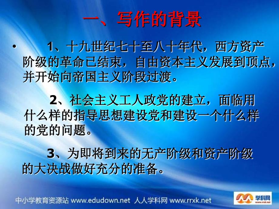 新人教版政治选修1《专题一社会主义从空想到科学的发展》课件2_第2页