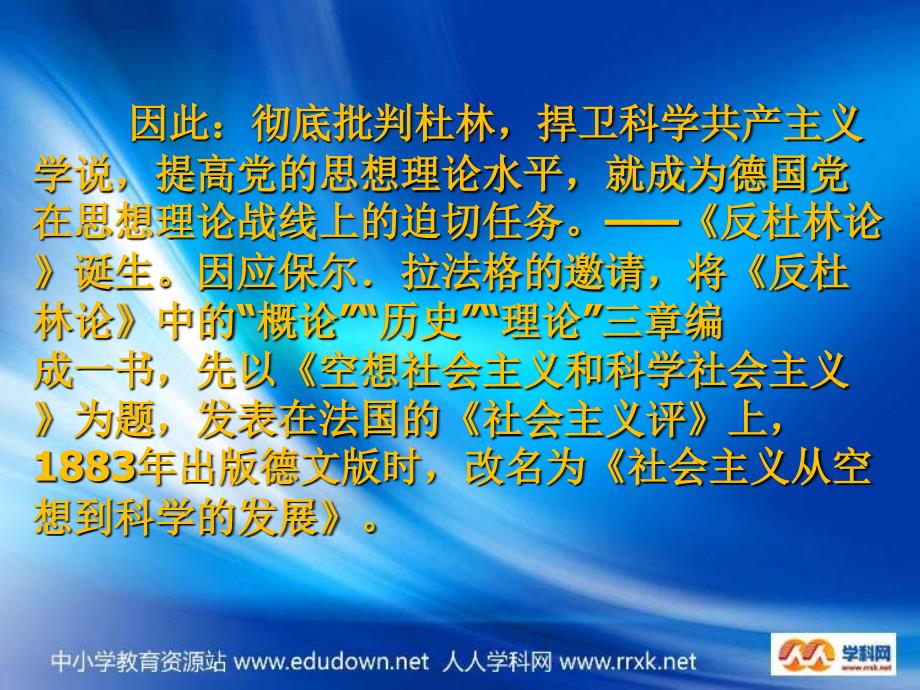 新人教版政治选修1《专题一社会主义从空想到科学的发展》课件2_第4页