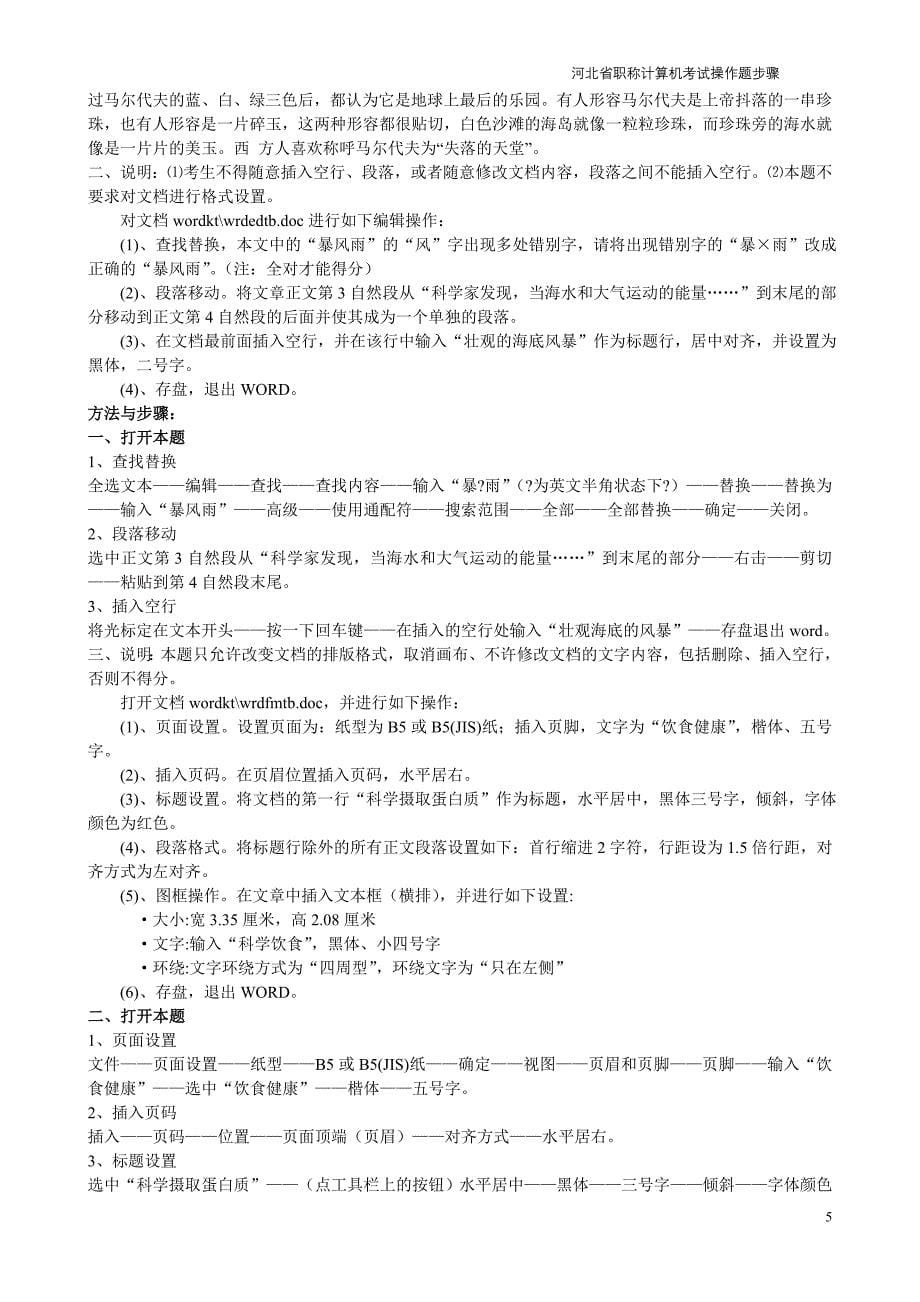 2013河北省职称计算机考试操作题具体步骤(一步一步教你如何操作)_第5页