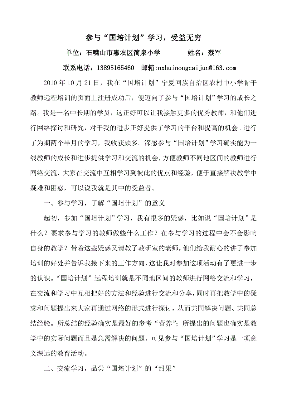 参与“国培计划”学习受益无穷2011年10月_第1页