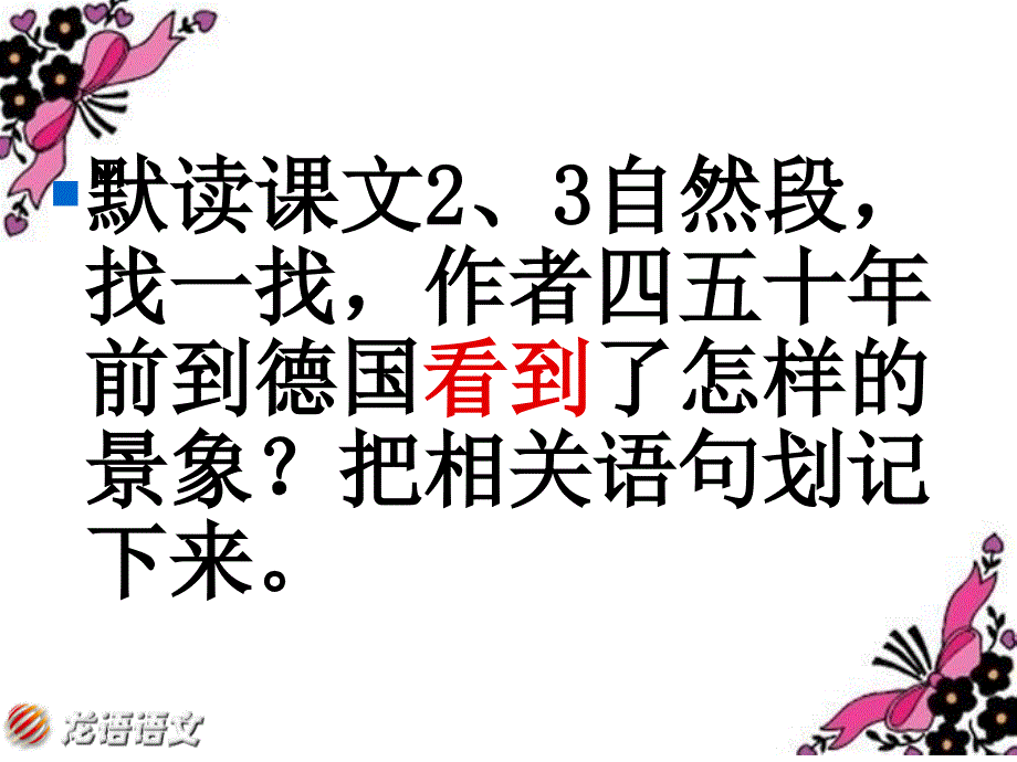 自己的花是让别人看的教学PPT课件人教版语文五年级下册第25课_第4页