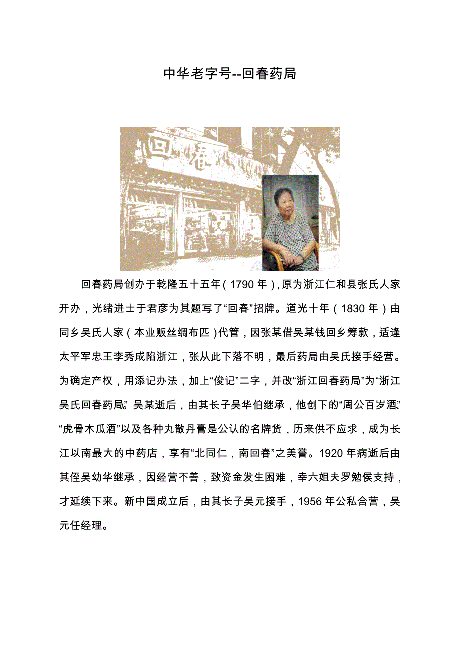 三坊七巷中的老字号--同利肉燕老铺_第1页