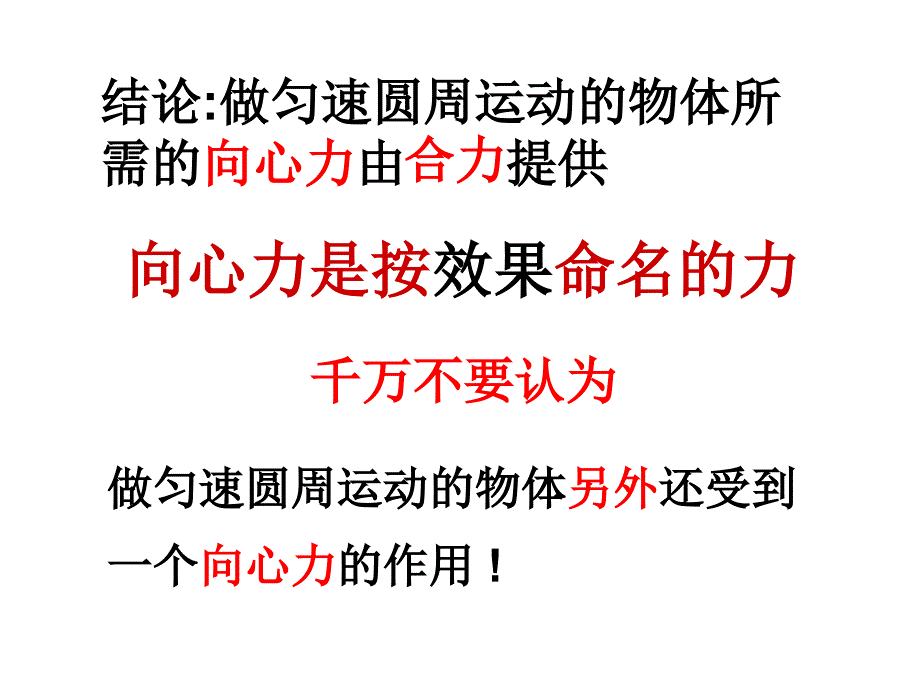 高一物理生活中的向心力_第4页