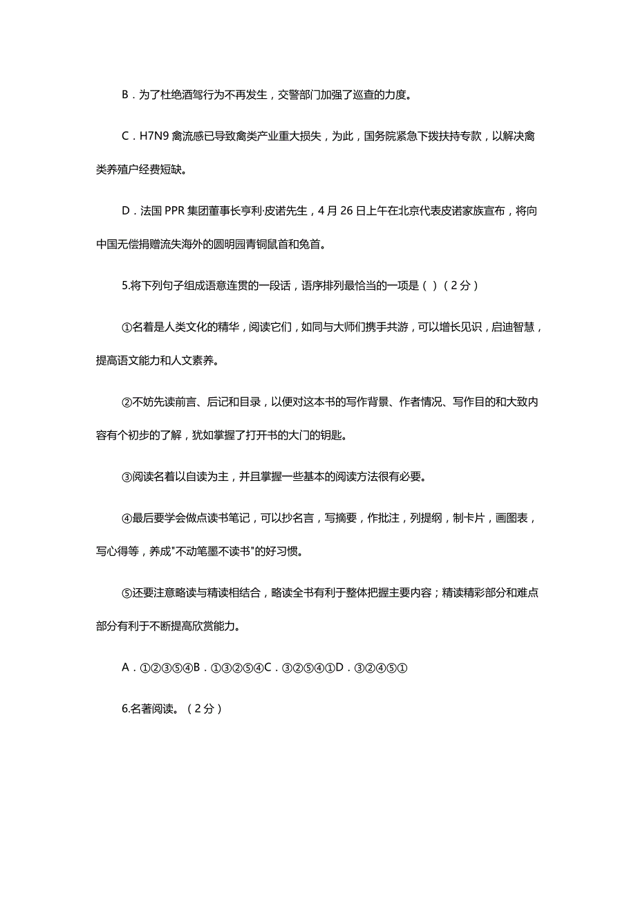 2013年湖北省襄阳市中考语文试题及答案_第2页