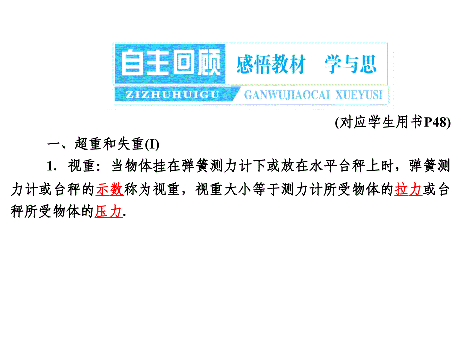 高考总复习牛顿运动定律的综合应用_第2页