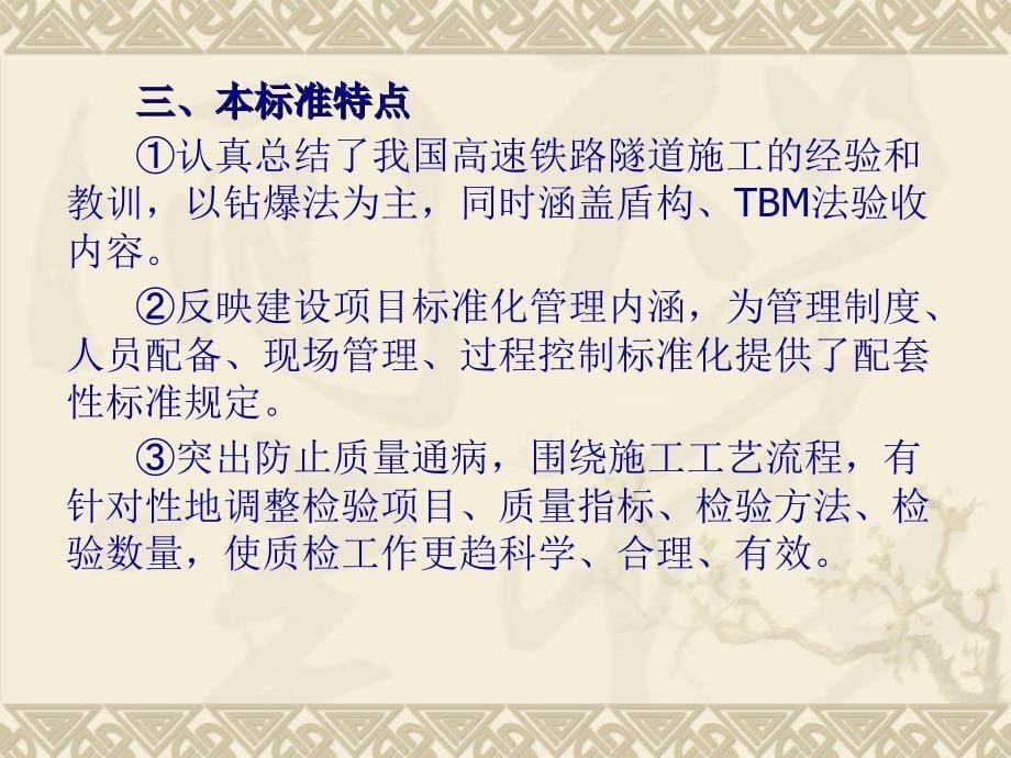 《高速铁路隧道工程施工质量验收标准》TB10753-2010宣贯_第5页