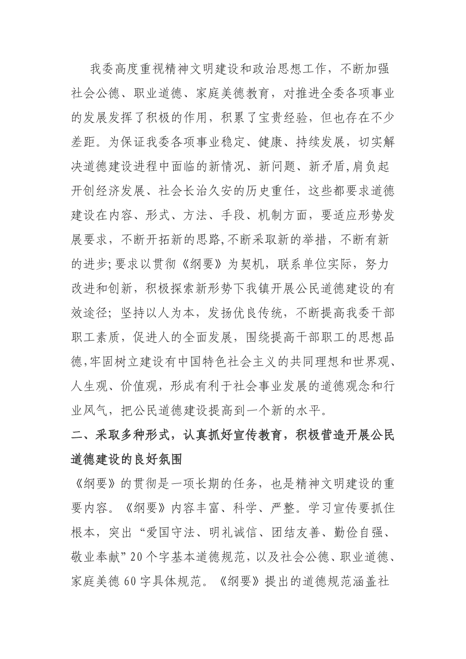 《公民道德建设实施纲要》工作计划和措施_第2页