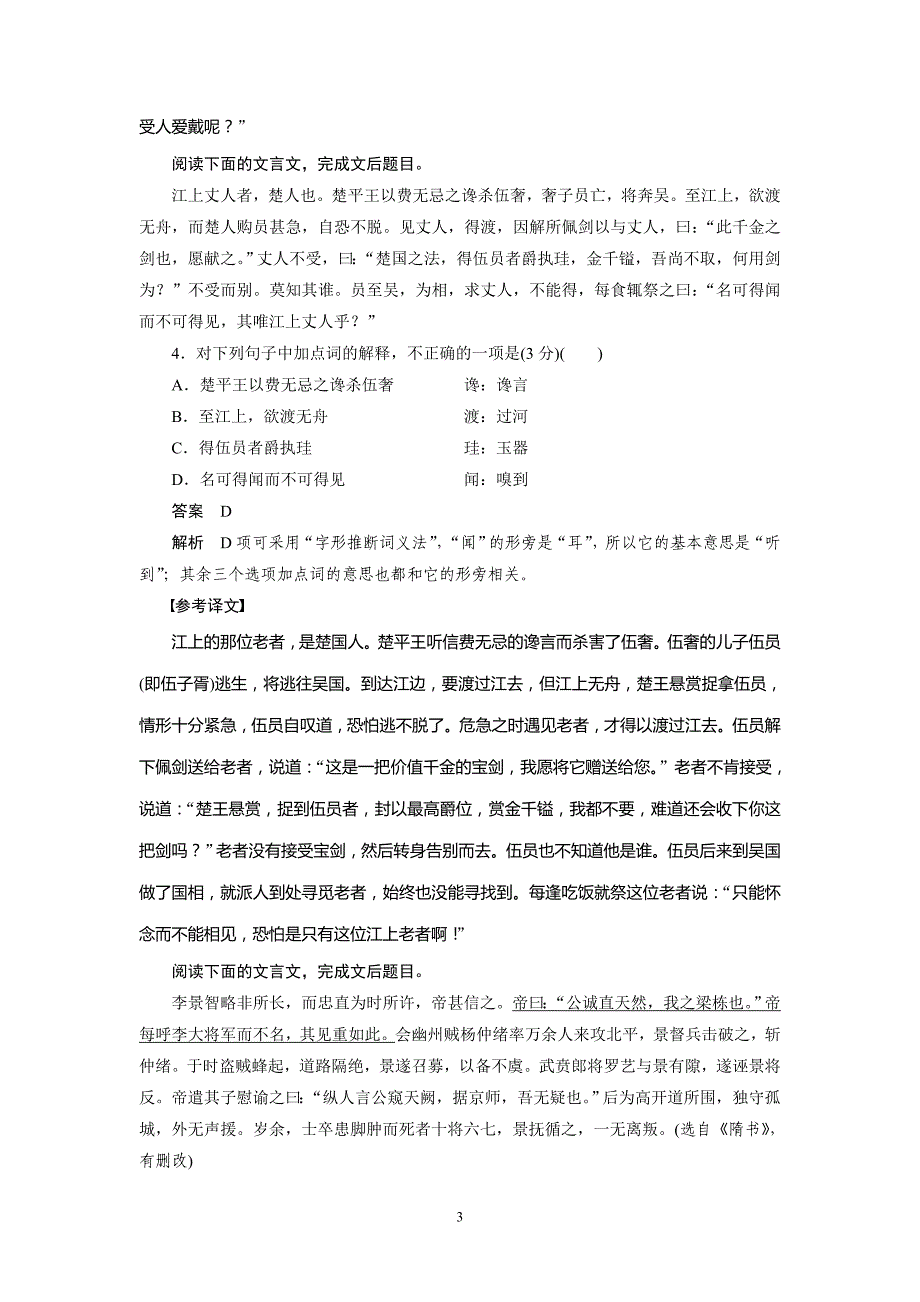 2015届高考语文文言文阅读限时对点规范训练1_第3页