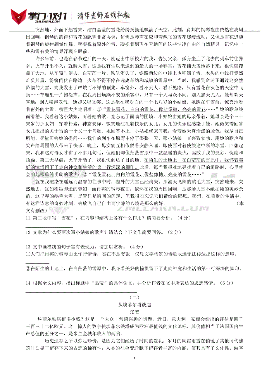 2013年浙江省杭州市初中毕业生学业考试语文试卷-掌门1对1_第3页