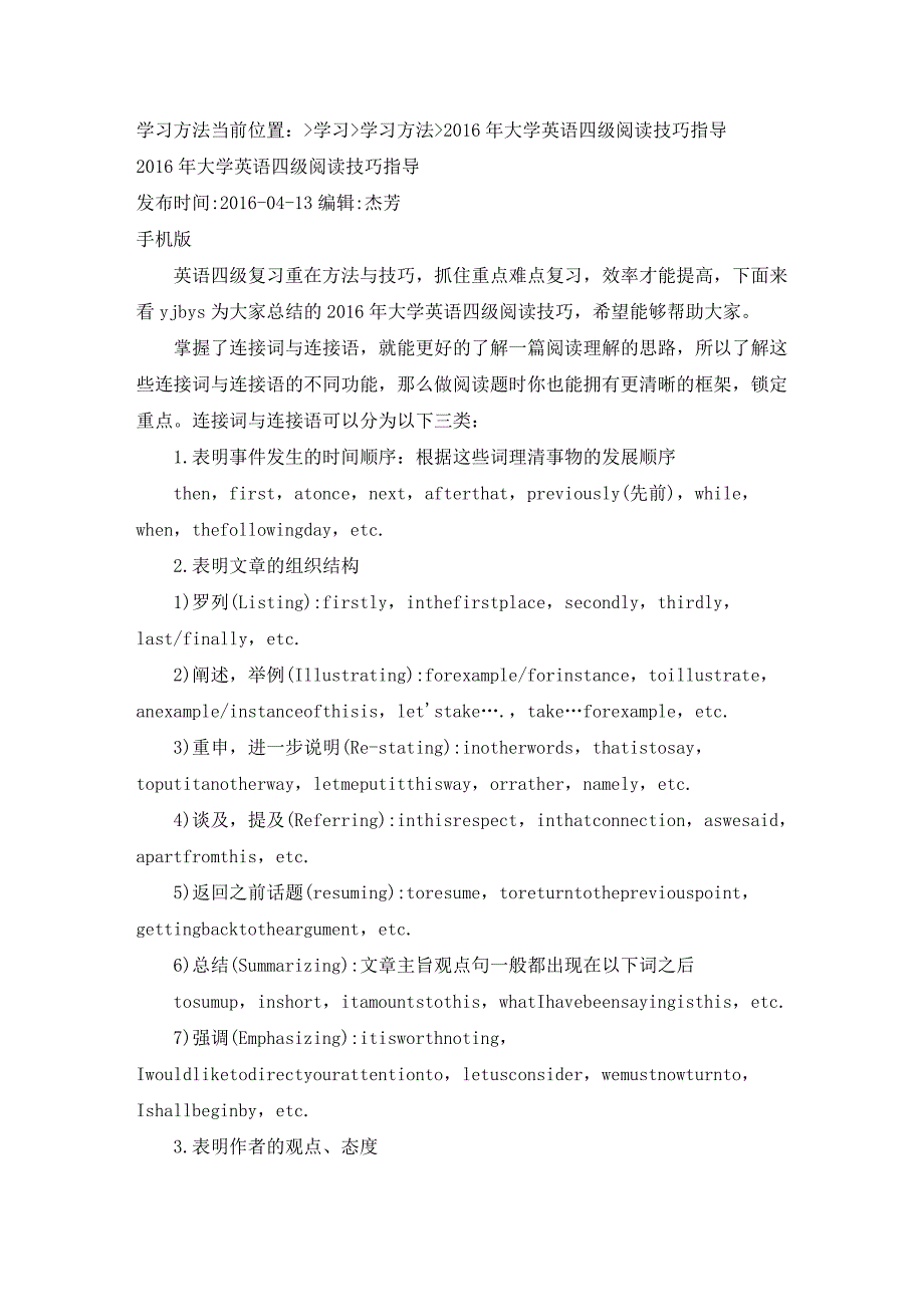 2016年大学英语四级阅读技巧指导_第1页