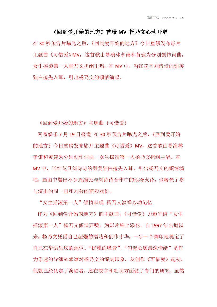 《回到爱开始的地方》首曝MV杨乃文心动开唱[knm]_第1页
