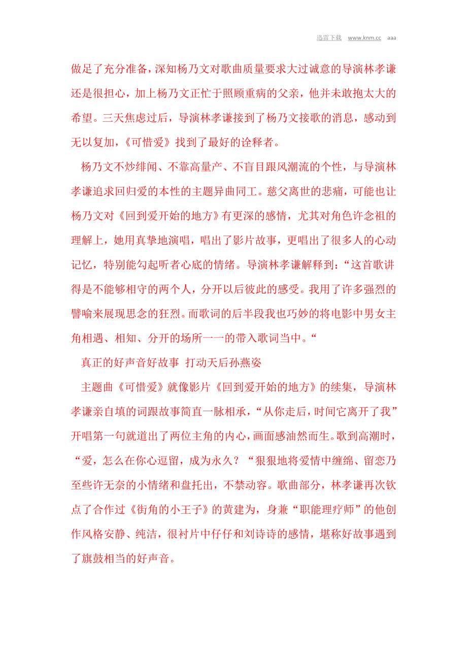 《回到爱开始的地方》首曝MV杨乃文心动开唱[knm]_第2页