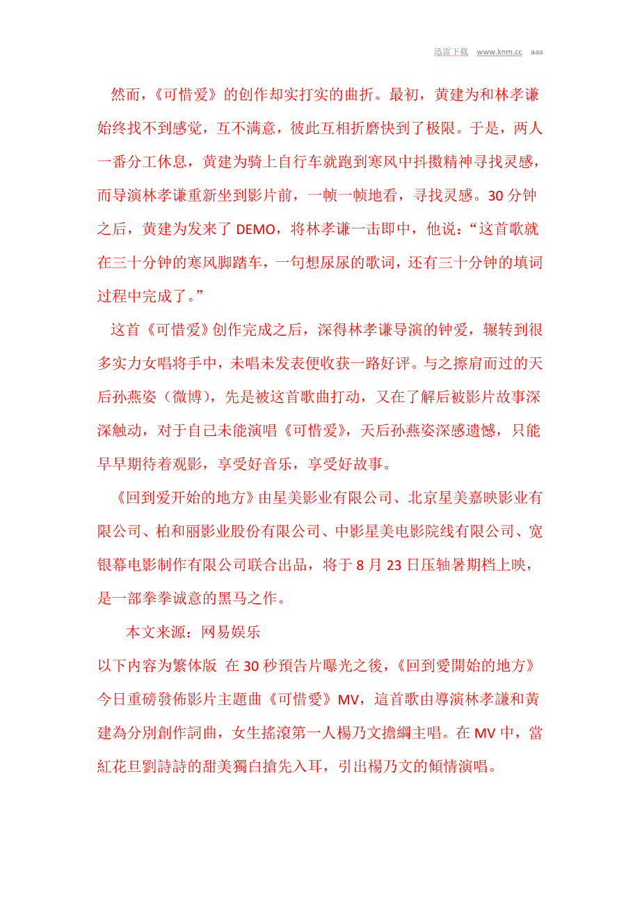 《回到爱开始的地方》首曝MV杨乃文心动开唱[knm]_第3页