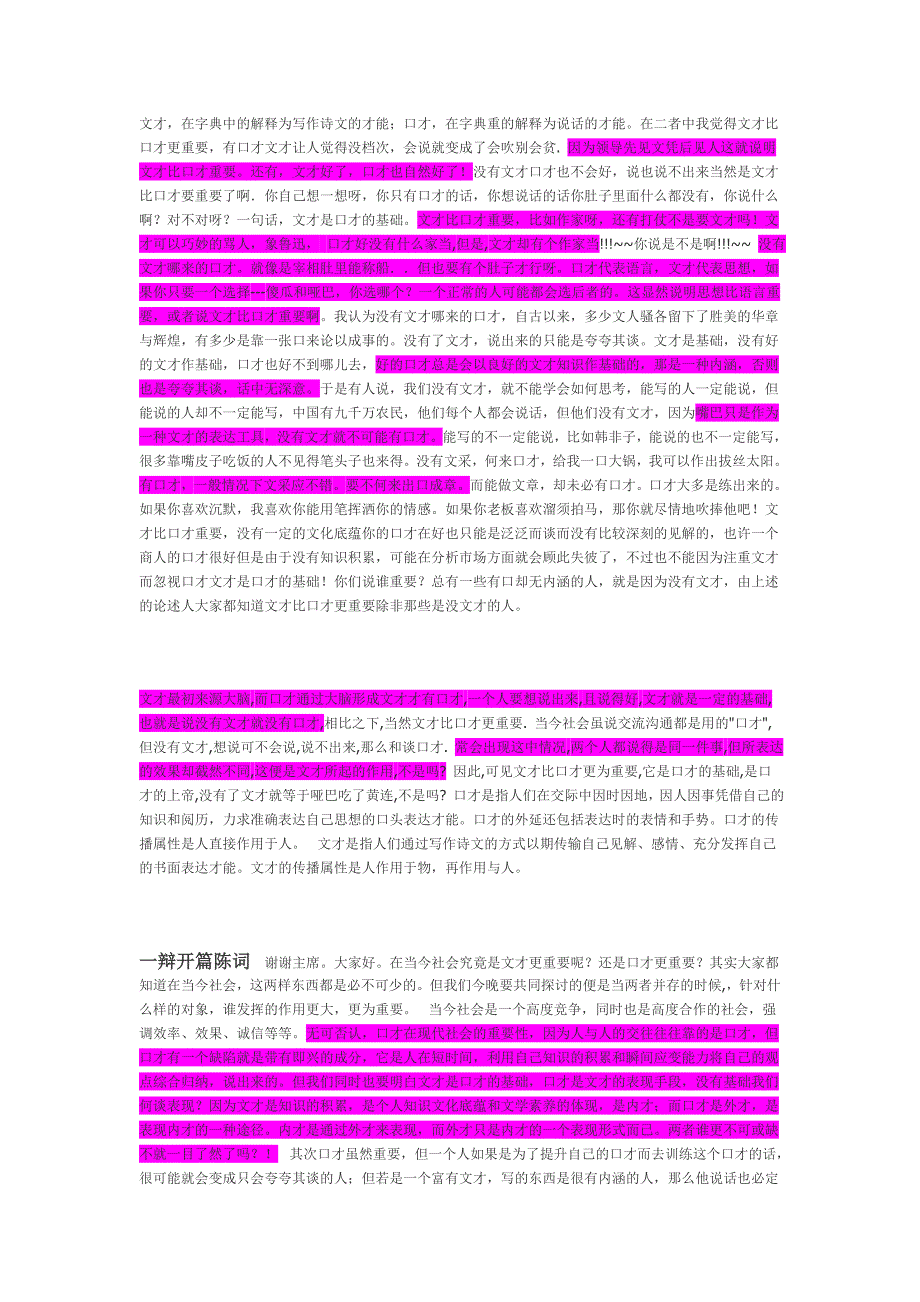 辩论赛之文才比口才更重要_第1页