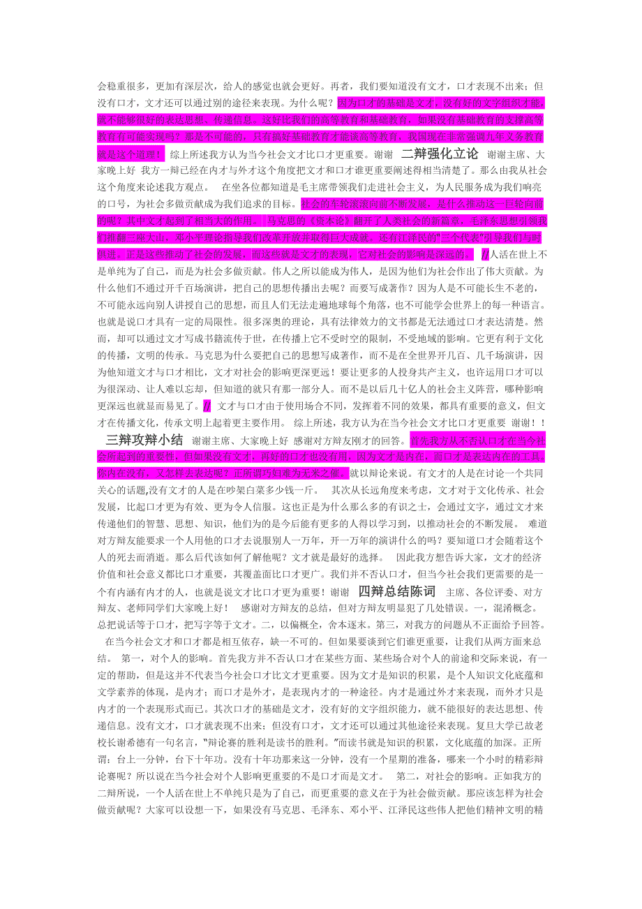 辩论赛之文才比口才更重要_第2页