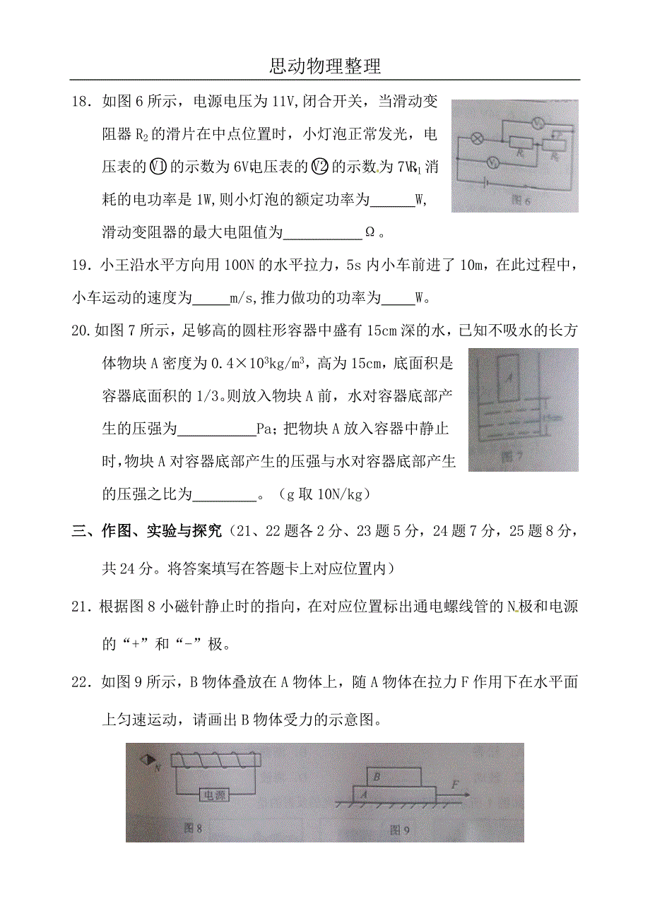 2013年玉林市、防城港市中考物理试卷及答案_第4页