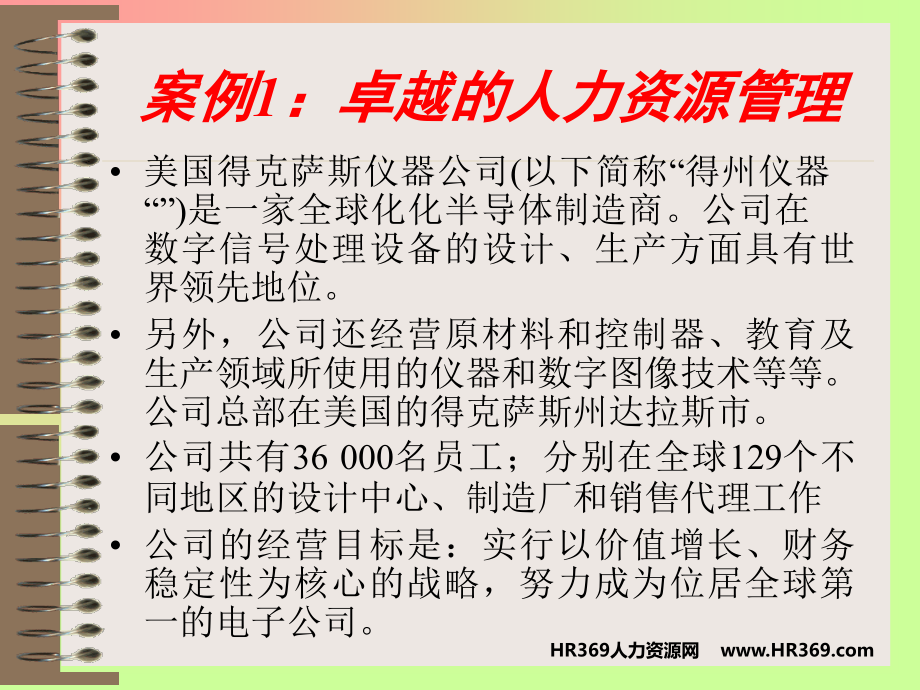 现代人力资源管理部门的角色定位与职责_第3页