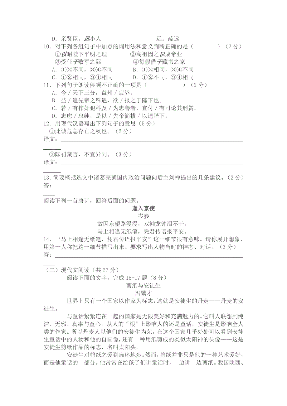 2013年湖南省永州市中考语文真题及答案_第3页