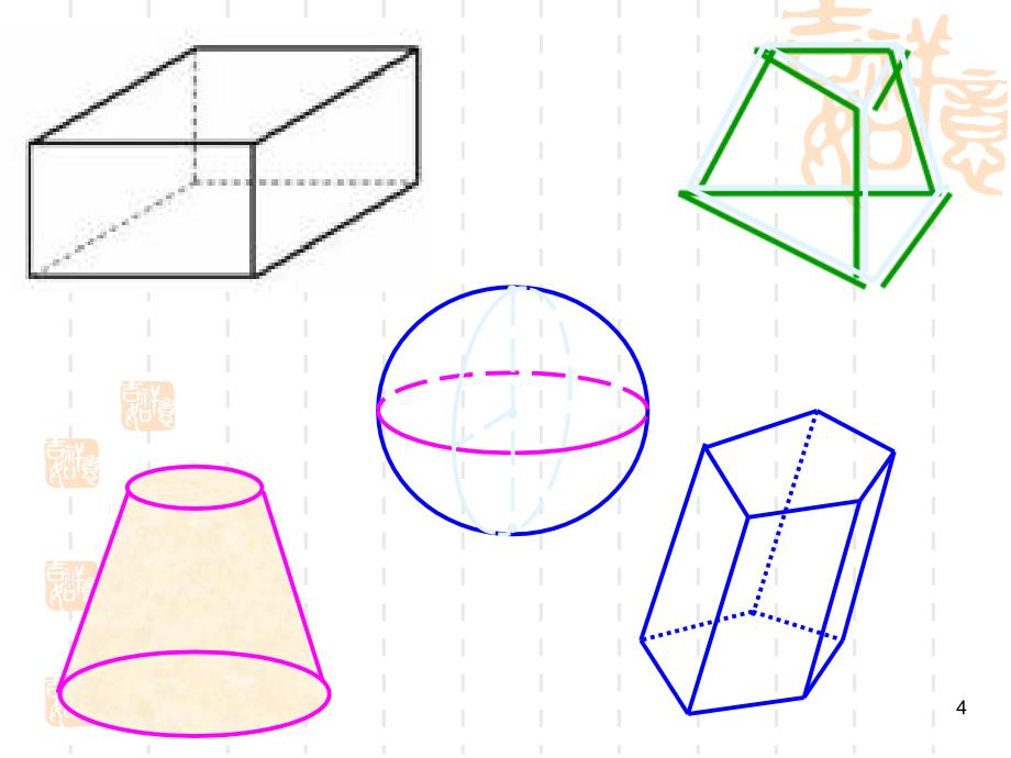 北师大版高中数学必修《立体几何初步》简单几何体_第4页