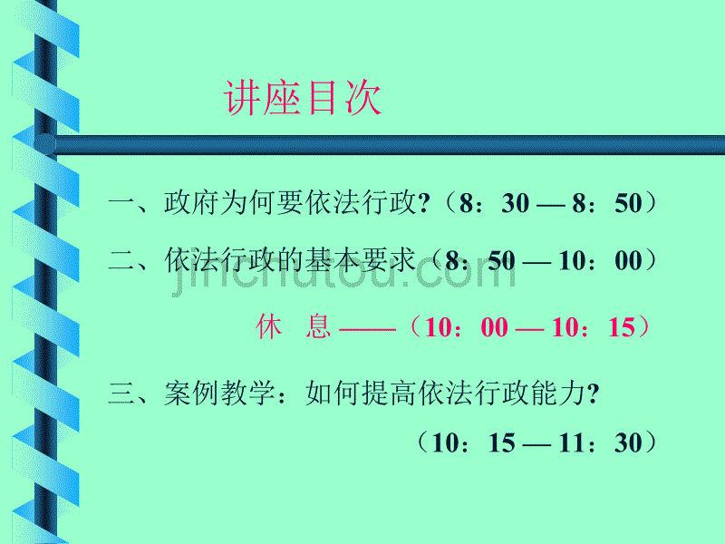 依法行政的理论与实践（傅思明）_第3页