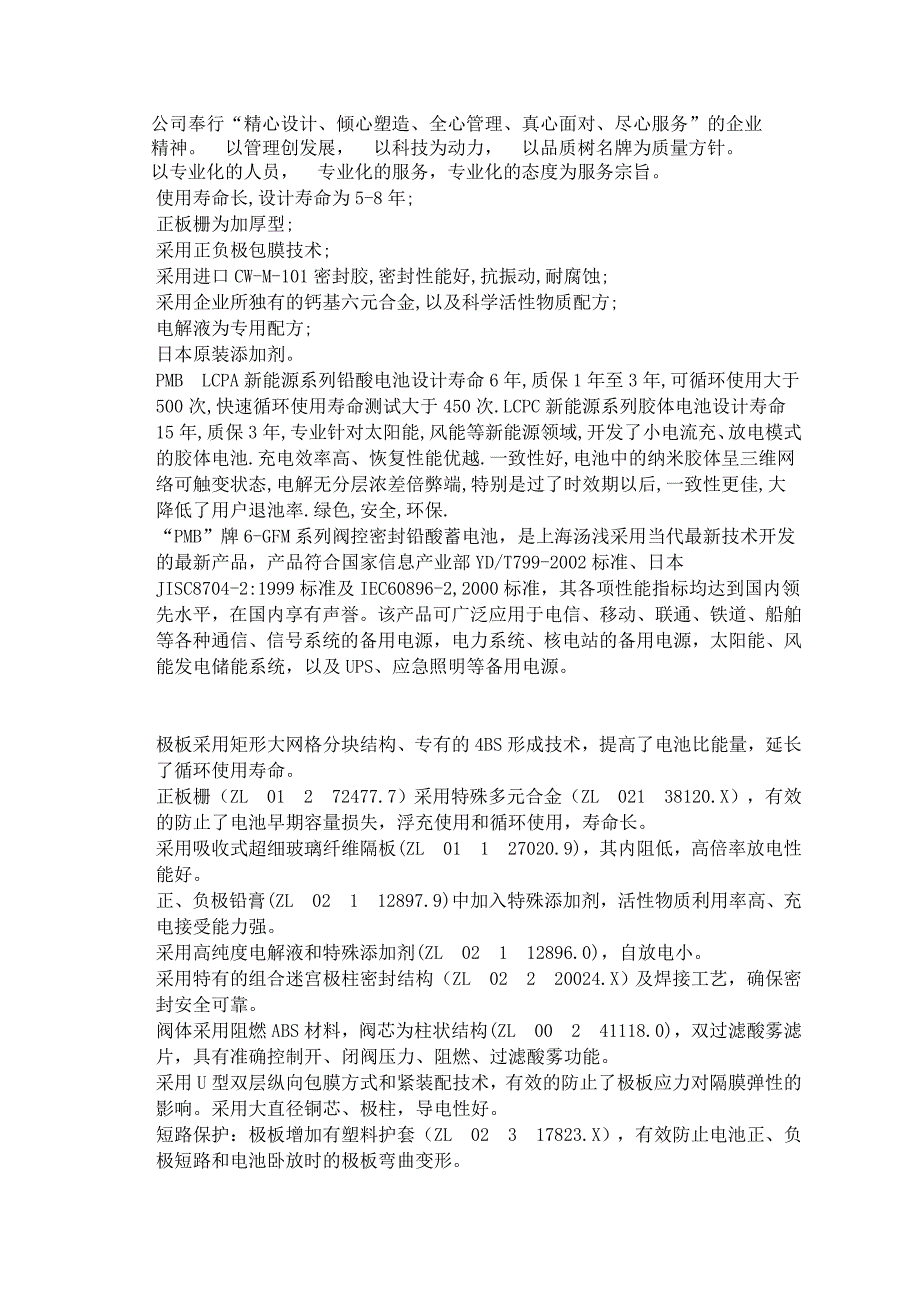 上海汤浅PMB蓄电池代理报价_第2页