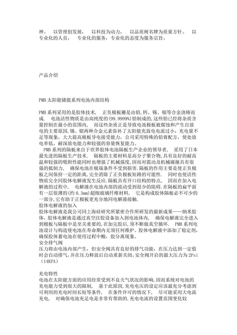 上海汤浅PMB蓄电池代理报价_第5页