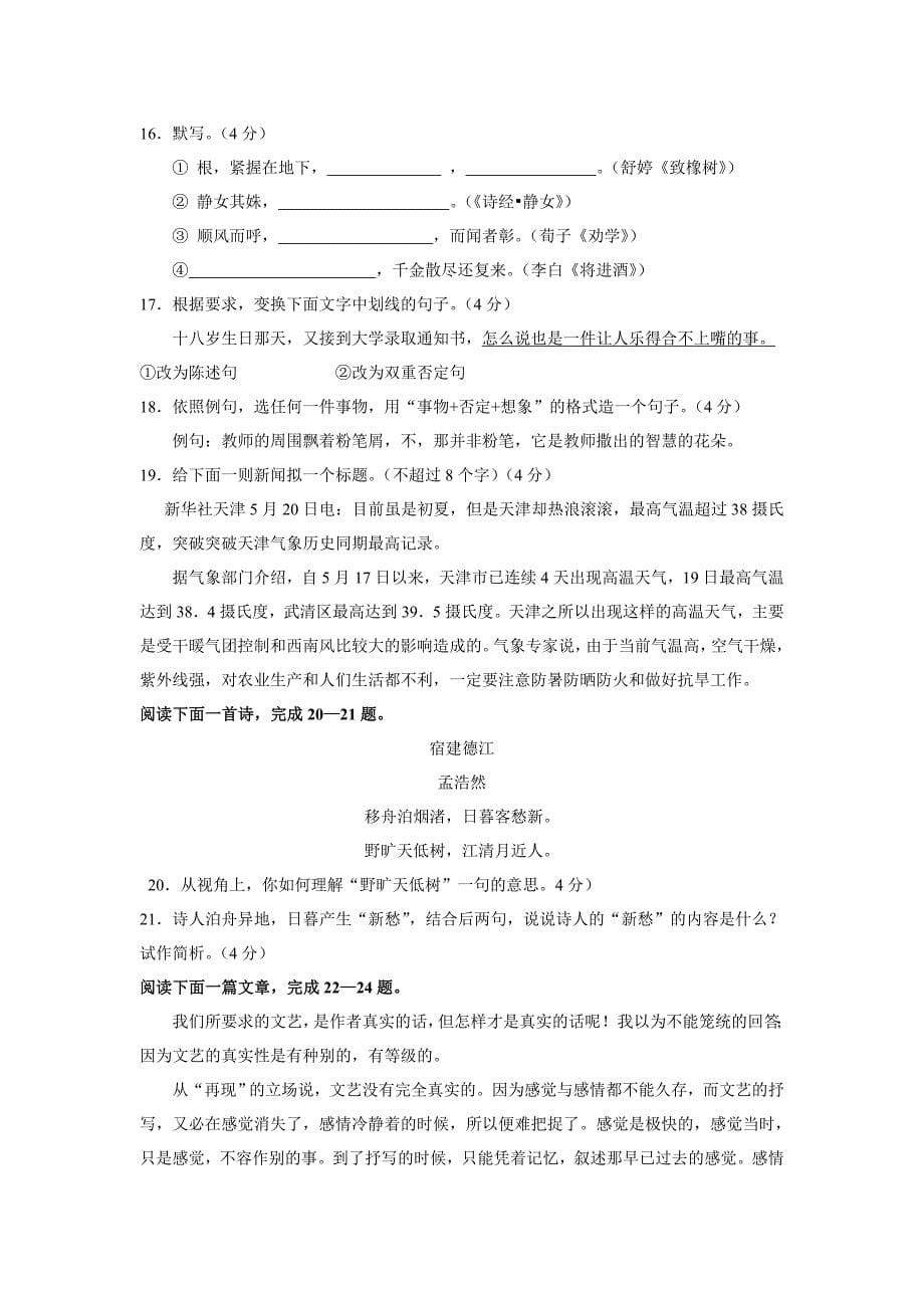 2014年湖北省中等职业学校对口升学复习备考第一次联合考试_第5页