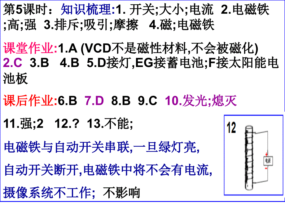 最新浙教版八下科学课时作业本答案1_第1页