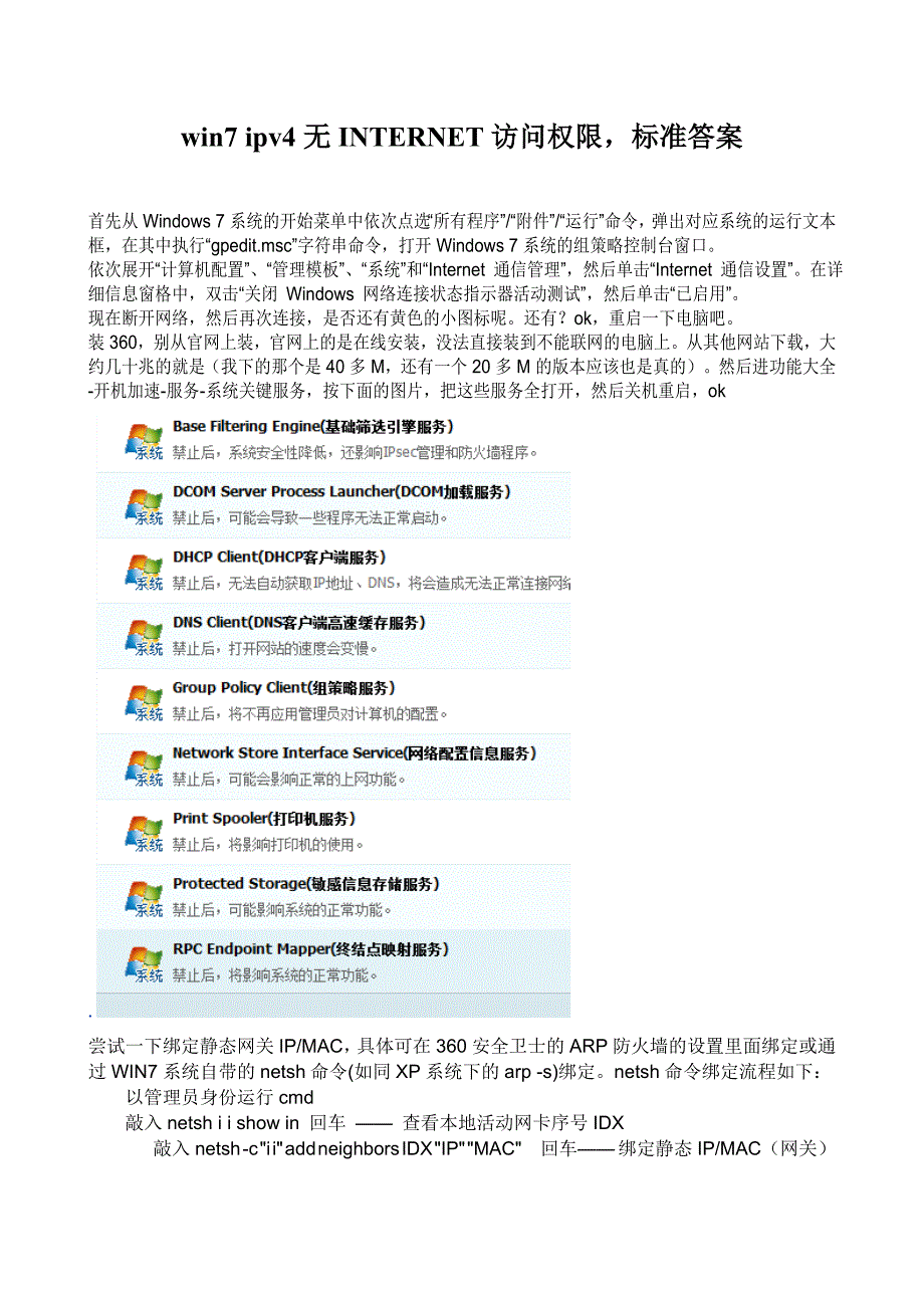 win7ipv4无INTER访问权限_第1页