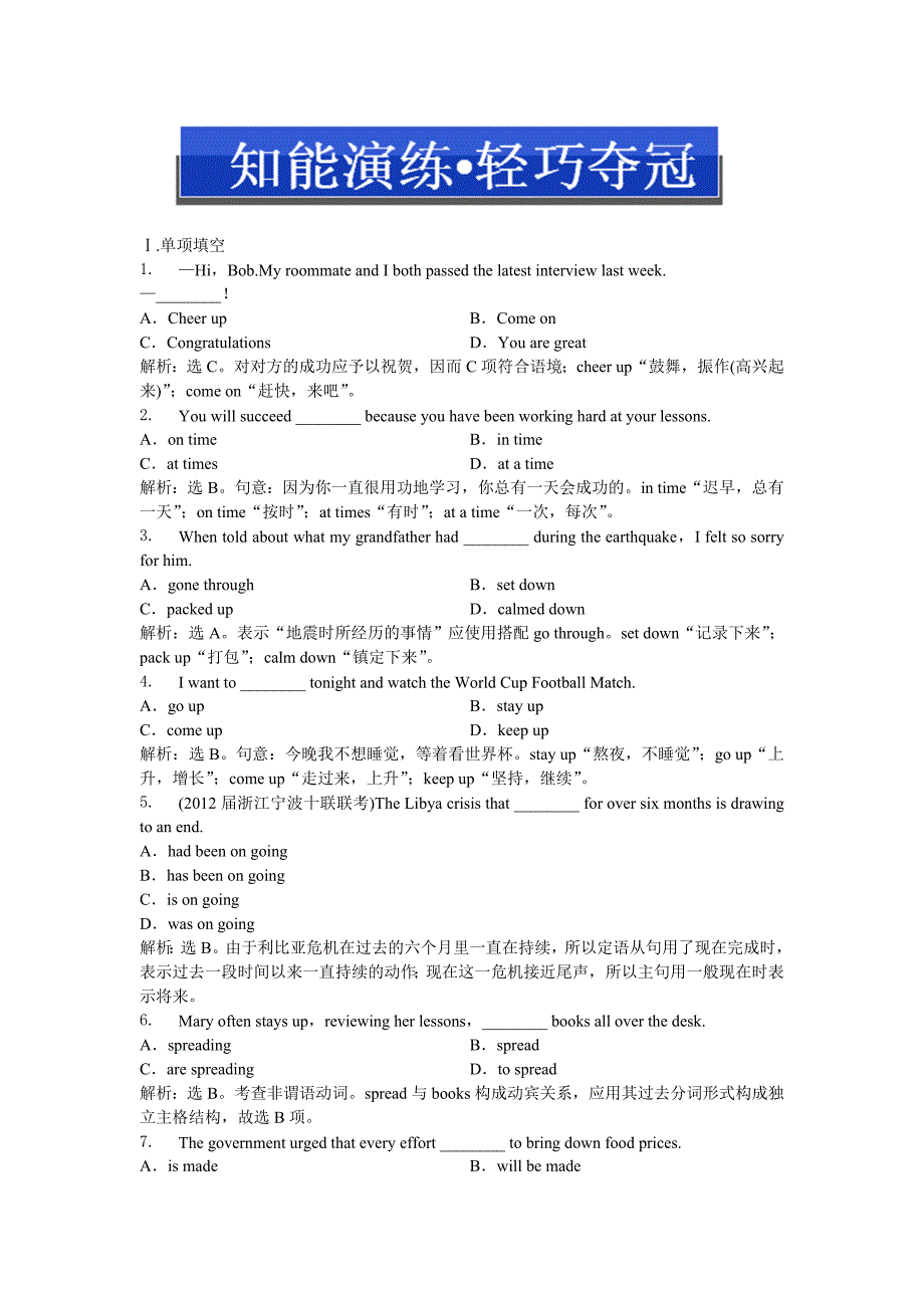 2013年高考总复习英语必修一Unit2知能演练轻巧夺冠_第1页