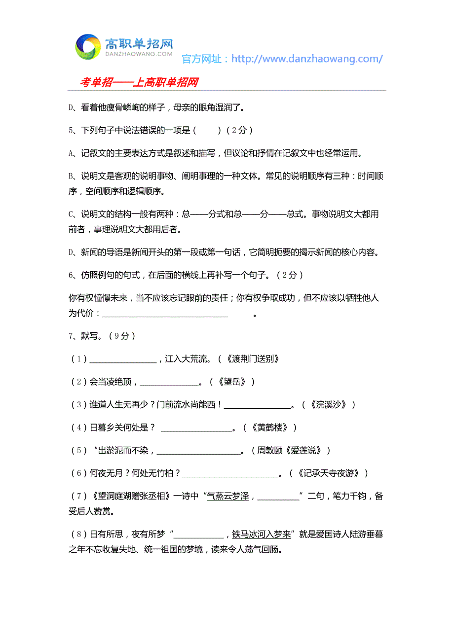 2016年威海职业学院单招语文模拟试题(附答案解析)_第2页