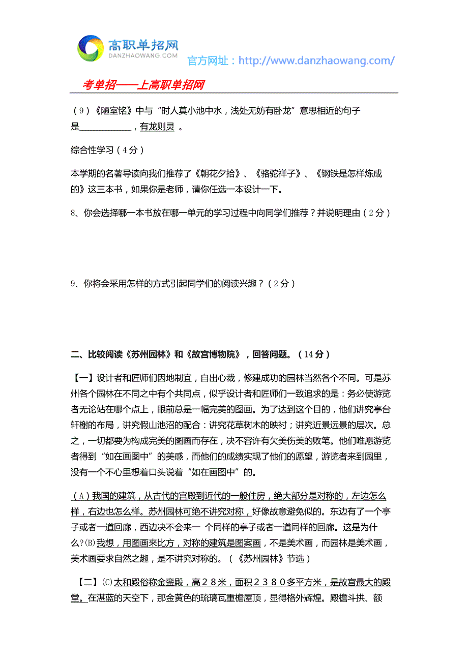 2016年威海职业学院单招语文模拟试题(附答案解析)_第3页