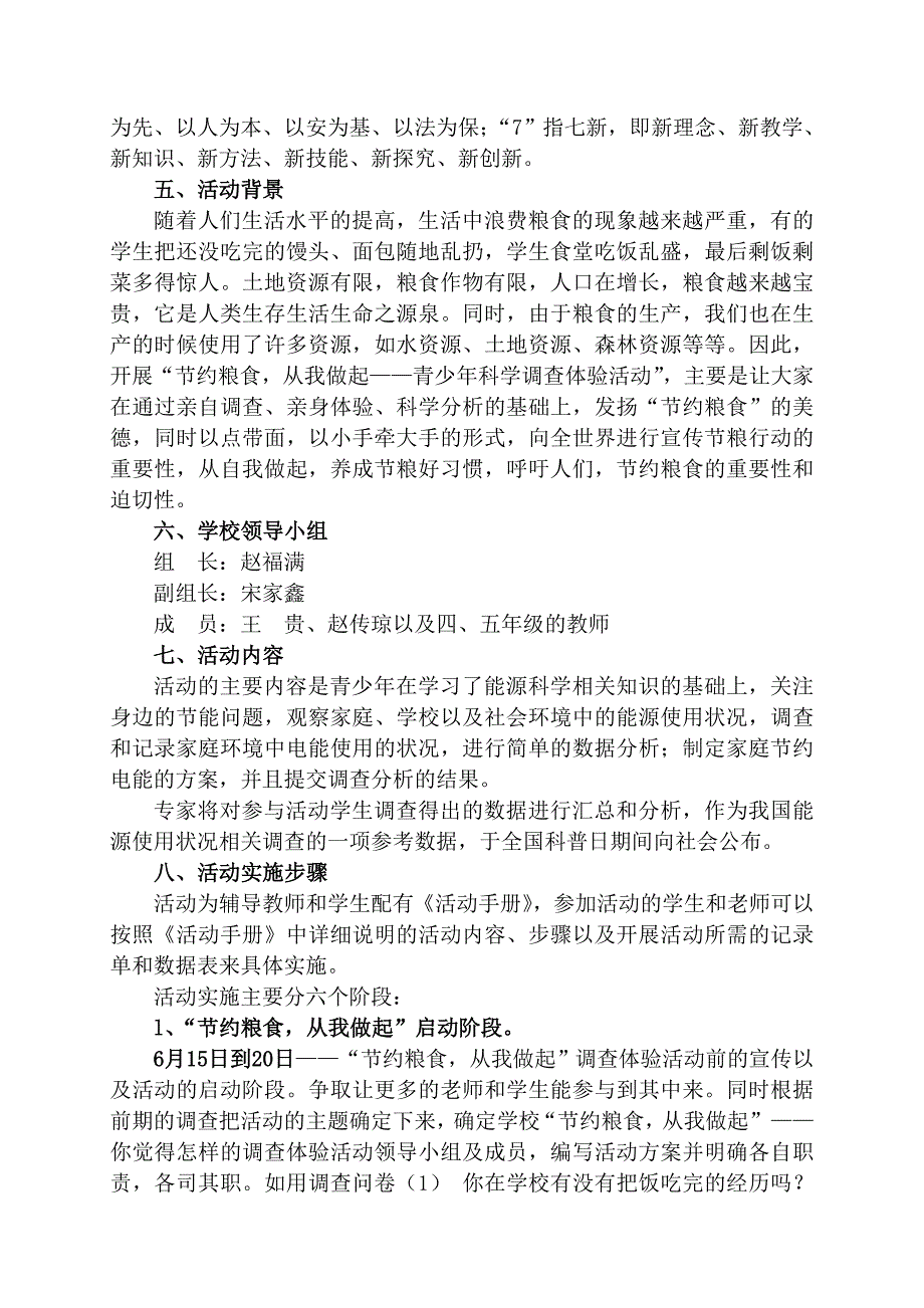 “节约粮食从我做起”你觉得怎样3_第3页