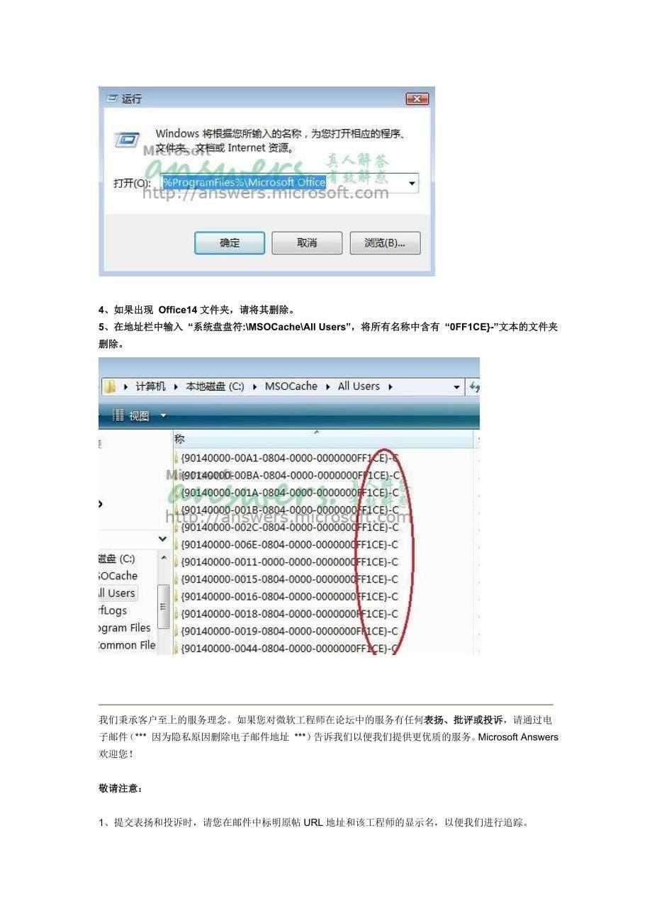 如何手动卸载Office2010_第5页