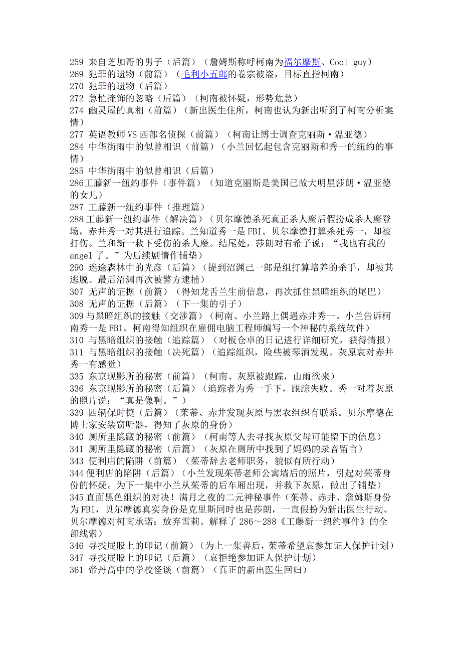 名侦探柯南主线剧情更新于2013年9月_第2页