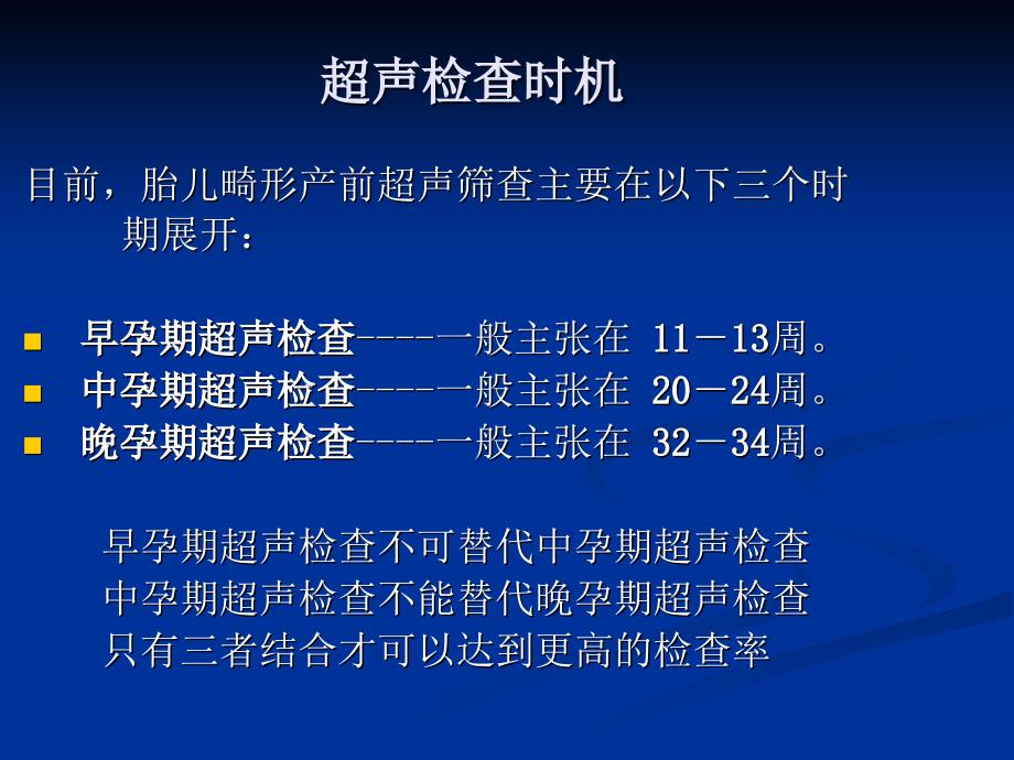 产前超声检查的基本知识 PPT课件_第4页