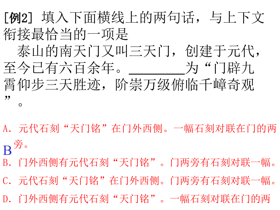 高考语文复习语言连贯的解题思路及课堂练习-新人教_第3页