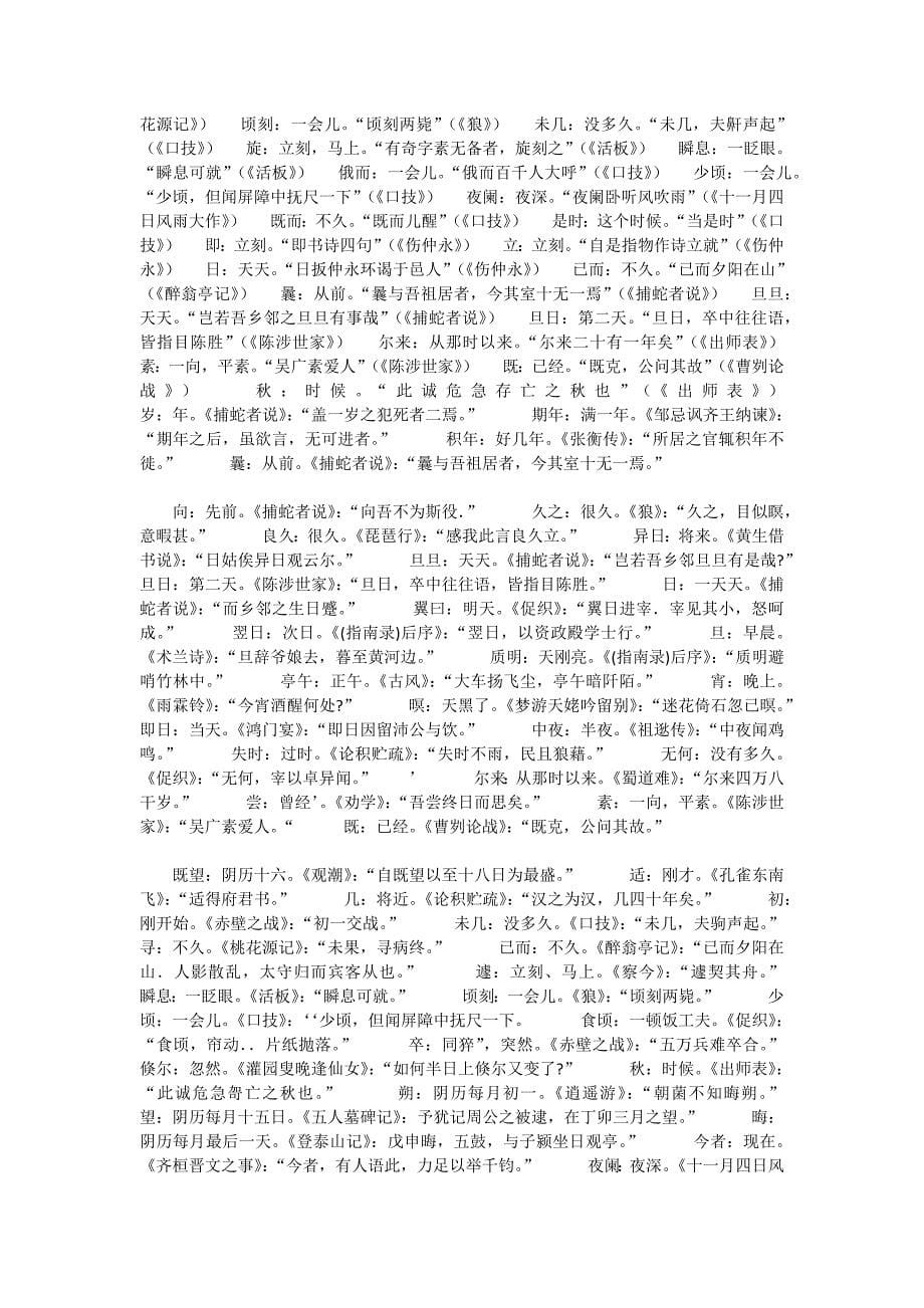 古代文言文中的时间表达_第5页