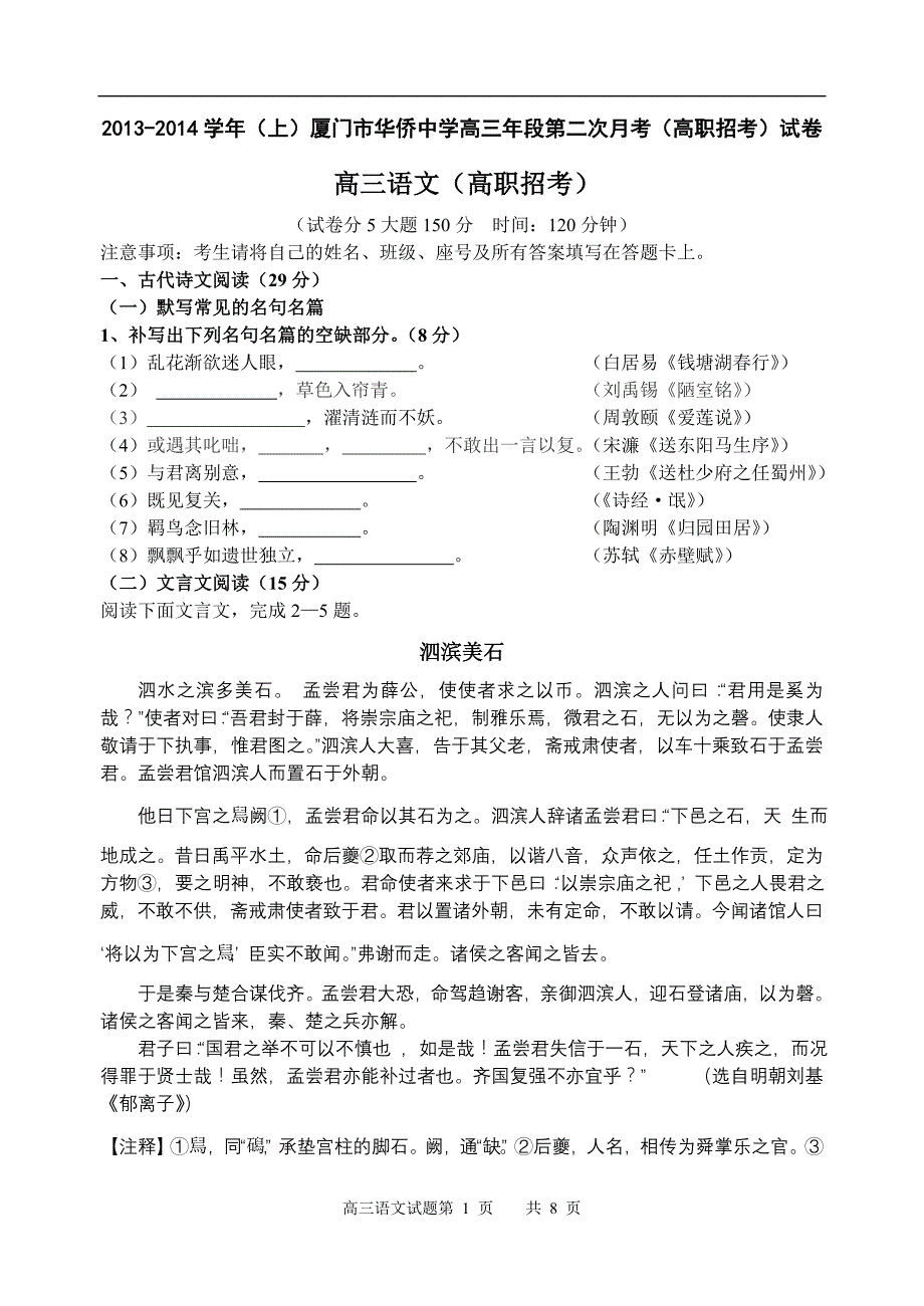 2013秋高三第二次月考语文试卷(高职招考)_第1页