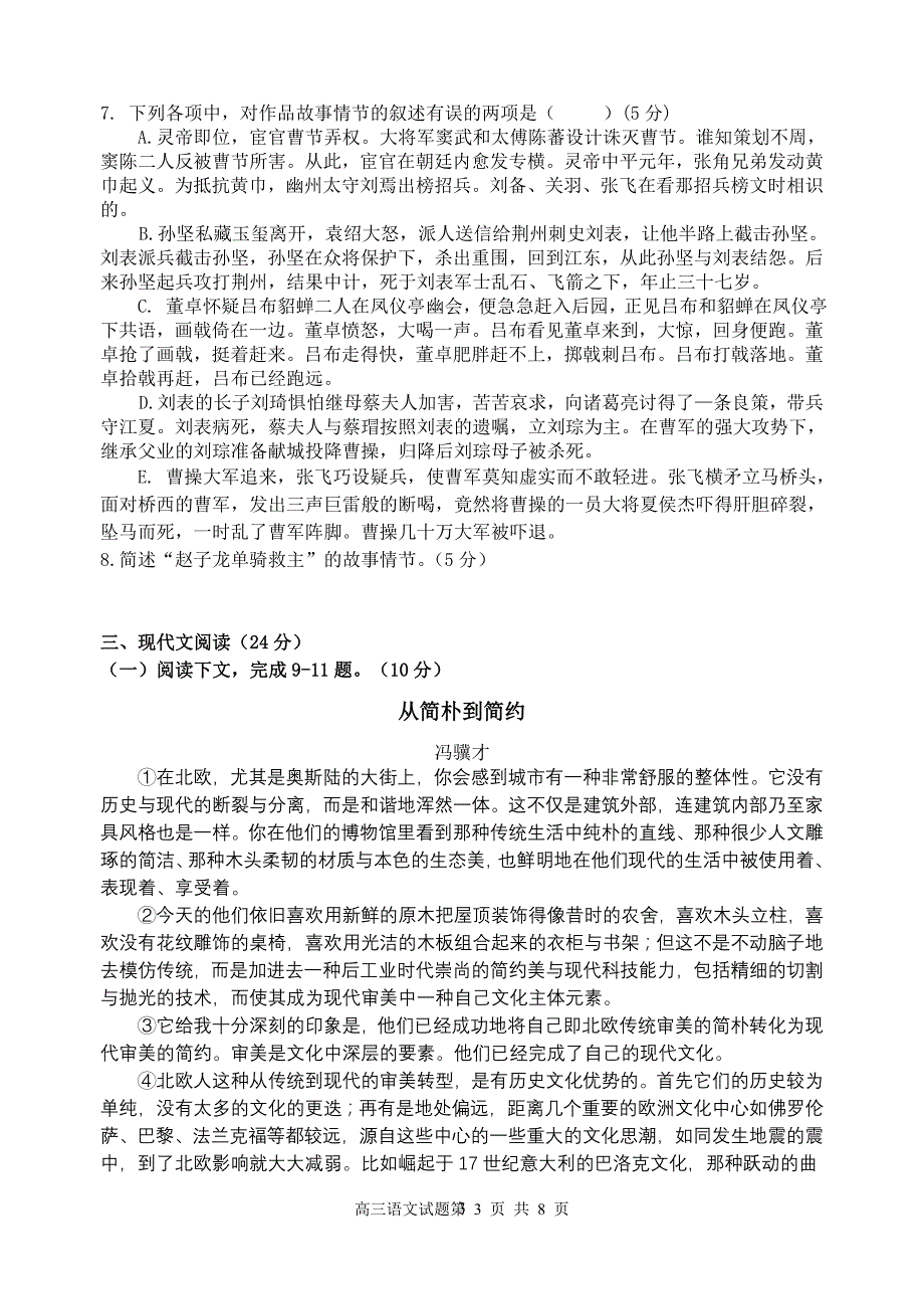 2013秋高三第二次月考语文试卷(高职招考)_第3页