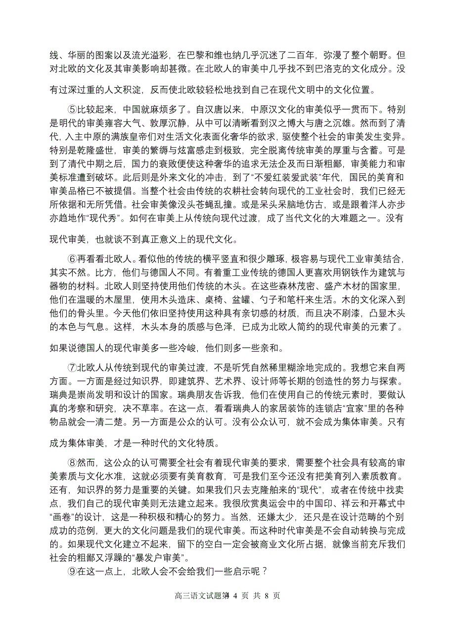 2013秋高三第二次月考语文试卷(高职招考)_第4页
