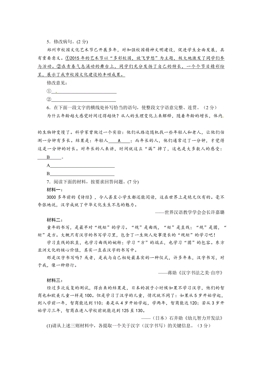 2015郑州中考二模语文试题WORD版_第2页