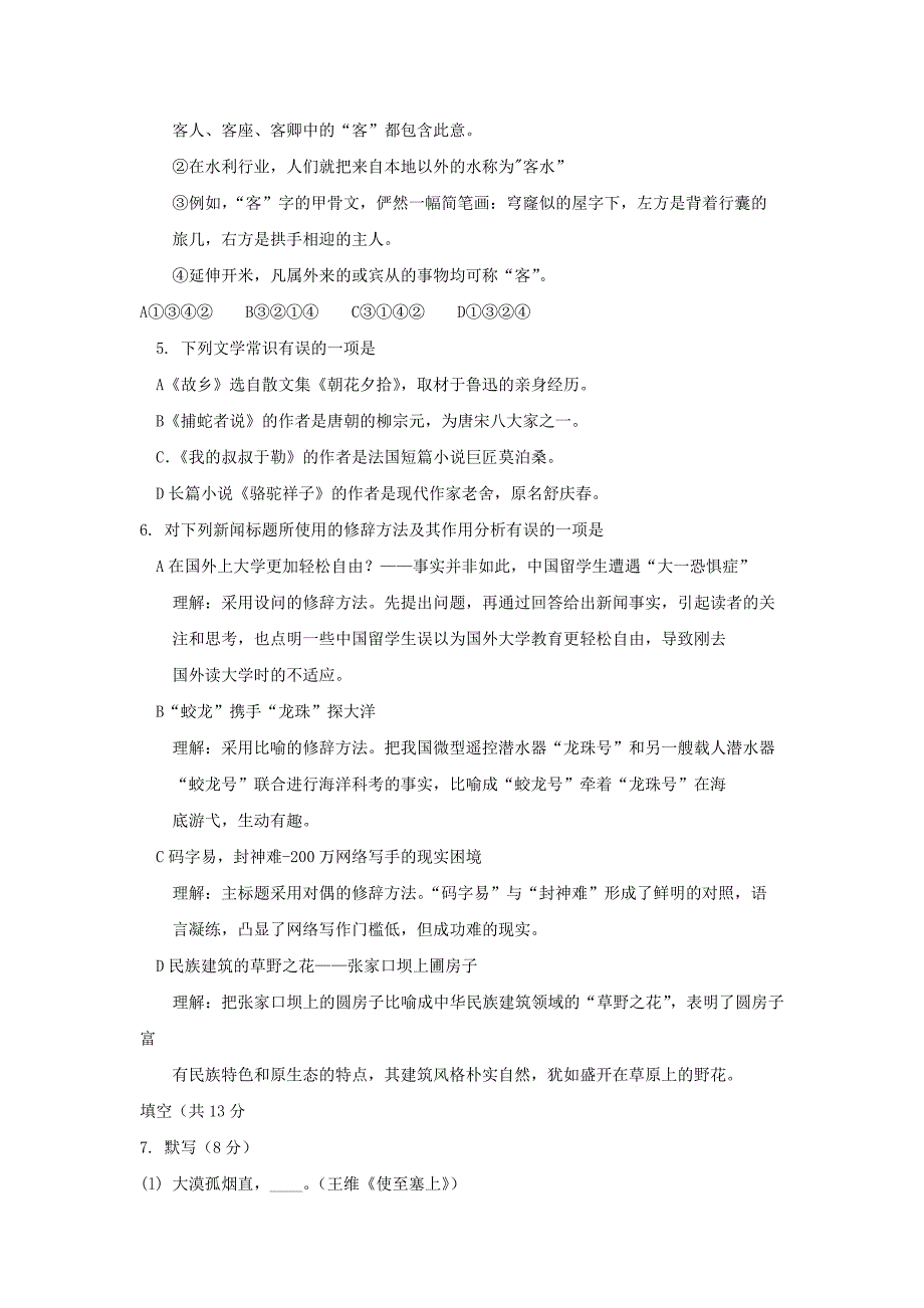 2014年海淀区初三期中考试语文试题及答案(英华九州语文版)_第2页