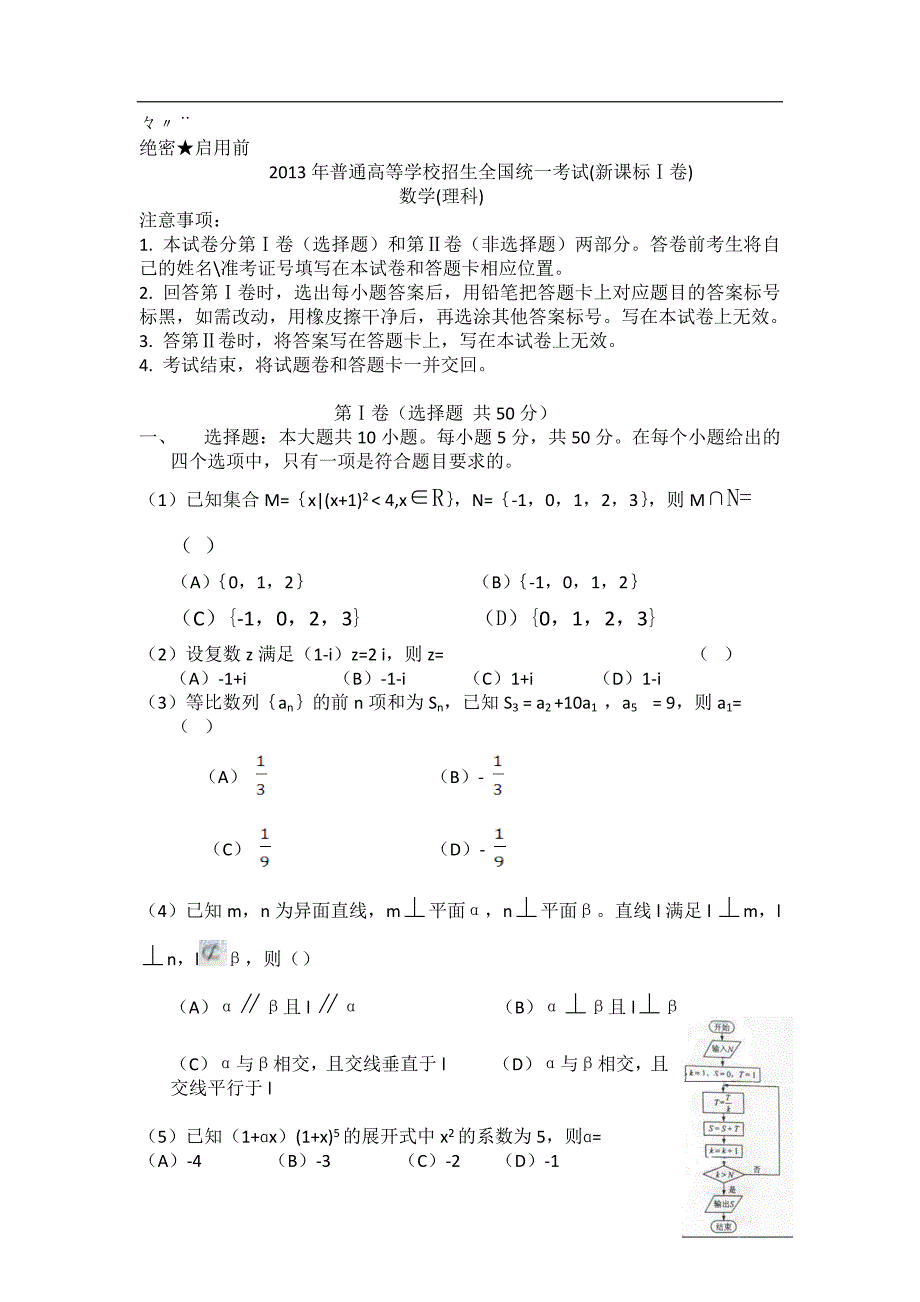 2013年高考云南理科综合试卷(新课标2)_第1页