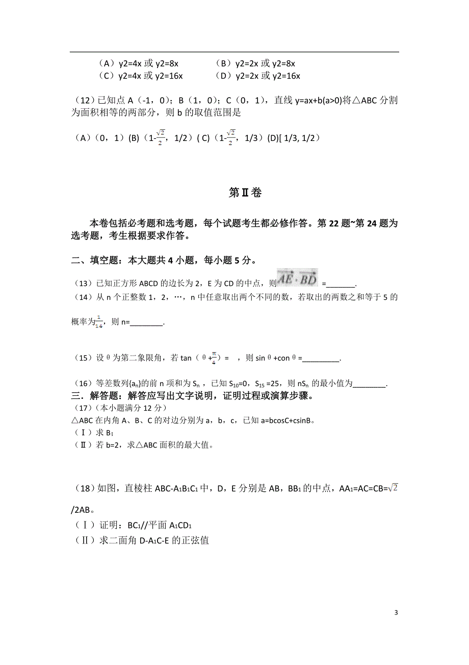 2013年高考云南理科综合试卷(新课标2)_第3页