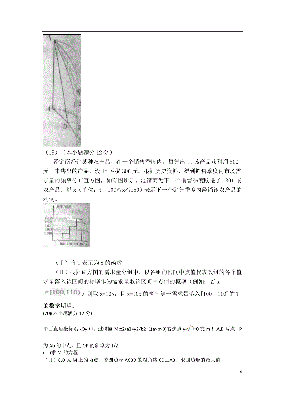 2013年高考云南理科综合试卷(新课标2)_第4页