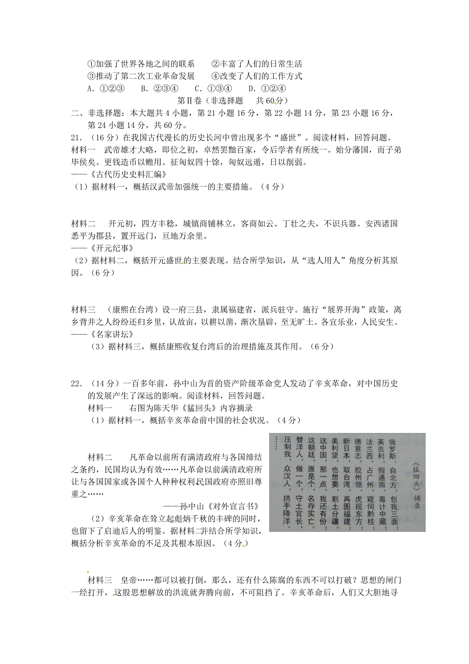 2013年潍坊市初中学业水平考试_第3页