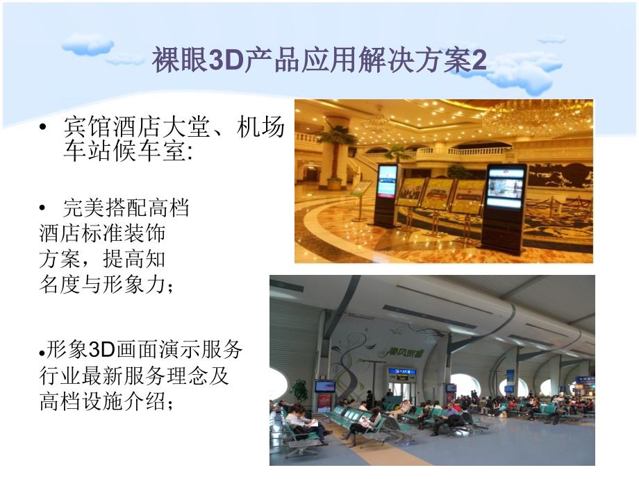 河南三阳光电--裸眼3D广告机显示器_第4页