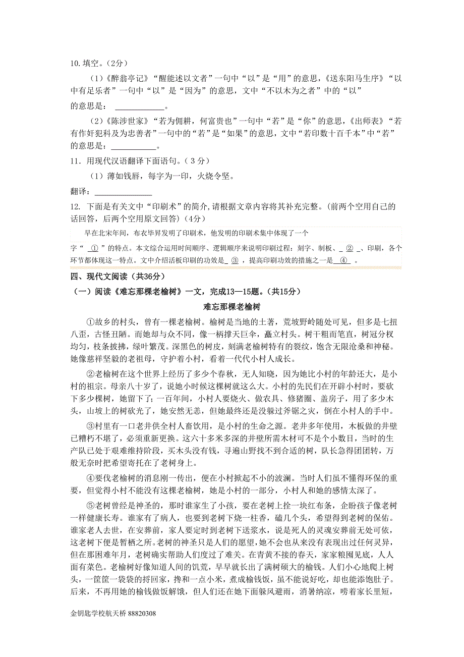 2014年北京市燕山地区初中毕业考试_第4页