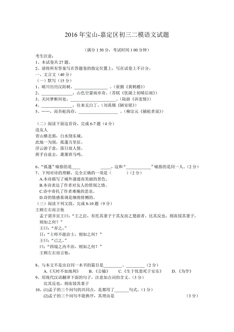 2016年宝山区初三二模语文试卷(附答案)_第1页